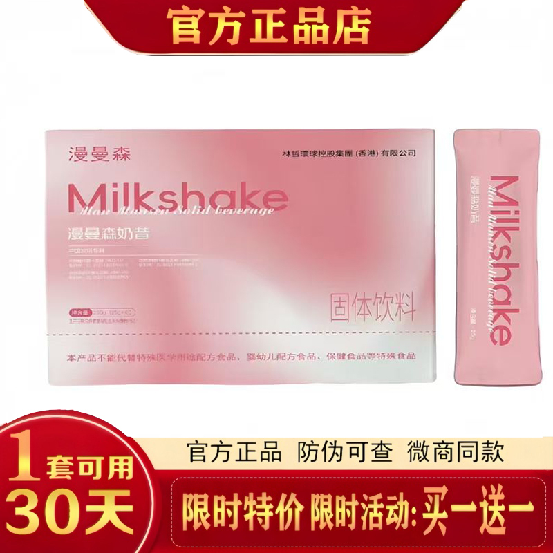Manmsen Milkshake Solid Drink Small Powder Stick Milk Coffee Milkshake Milk Shake