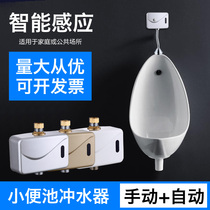 Toilet urinal sensor surface-mounted fully automatic flushing solenoid valve accessories urinal pocket urinal sensor urinal pocket