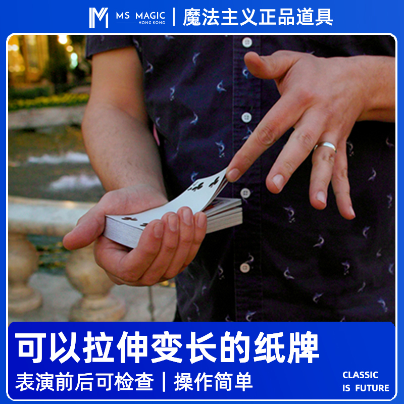 【Stretchable and Restorable Playing Cards】Ms Magicism Stretch Deck Poker Close-Up Magic Props
