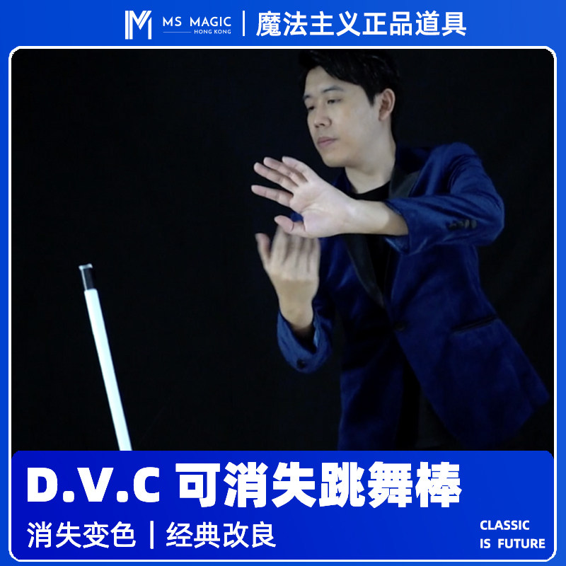 [Исчезающая танцевальная палочка] Комбинация MS Magic DVC2.0 Stage Magic Classic Dance Stick Combo