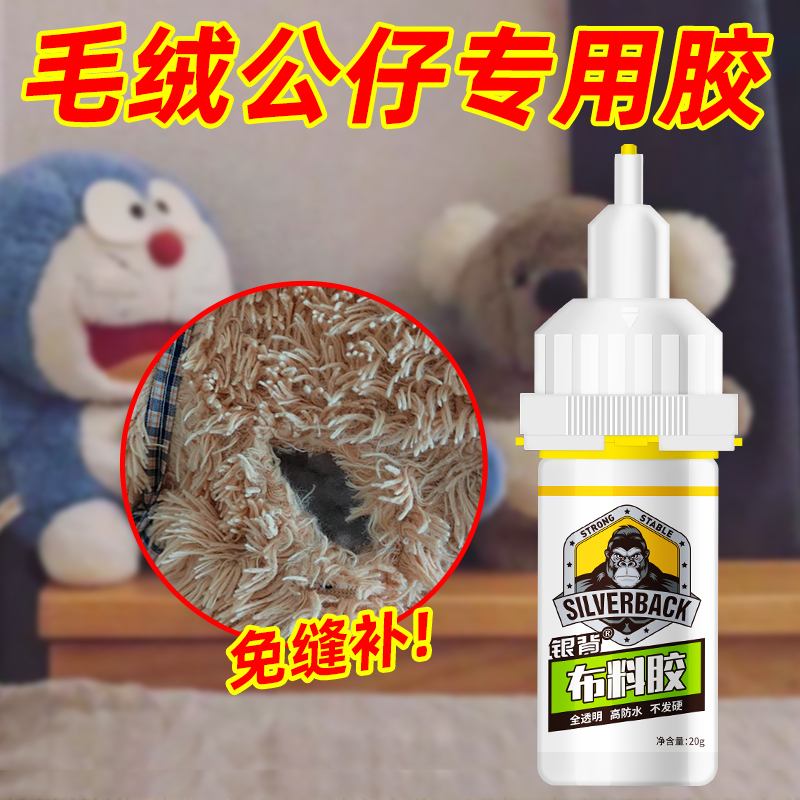 Special Glue for Plush Dolls, Fabric, Leather, Soft Waterproof Adhesive, Logo Printing, Patch for Jackets, Adhesive for down Jackets, Strong Universal Clothing Repair Glue, Adhesive for Clothes