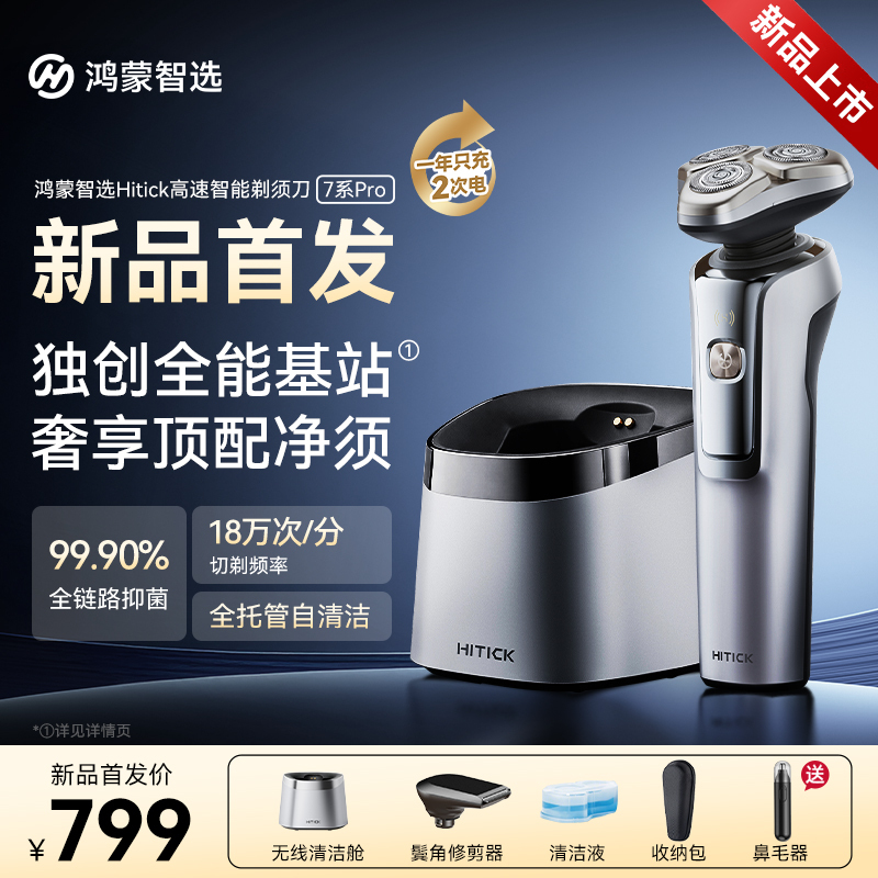Hongmeng Smart Selection Hitick7 Series Pro High-Speed Smart Shaver Men's Electric Razor Silver Ion Skin Care Hongmeng Smart Selection Hitick7 Series Pro High-Speed Smart Shaver Men's Electric Razor Silver Ion Skin Care