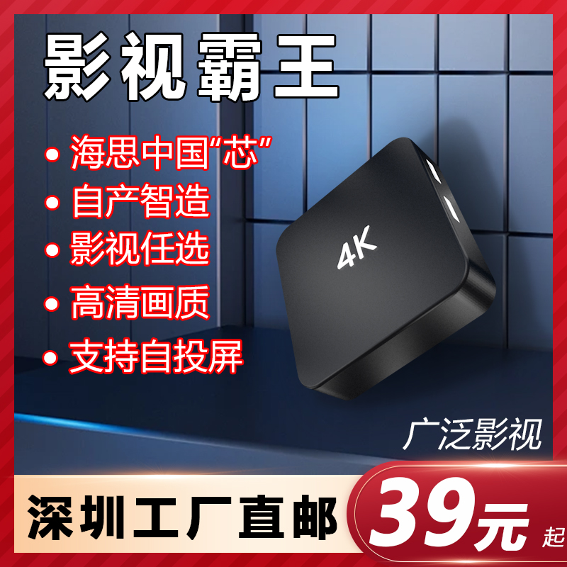 无线网络机顶盒4K数字可5G秒换台家用高清电视盒子智能高清通用