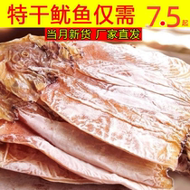 Special (high-quality 80% dried) deep-sea barbecue large squid dried goods extra large cuttlefish seafood packaging Rizhao City