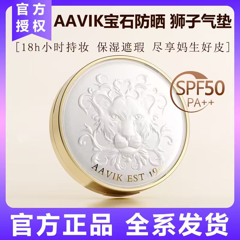 [Official Genuine Product] Aavik Cushion Gemstone Sunscreen Carbonate Lion Cream Nourishing Powder Cream Foundation Concealer
