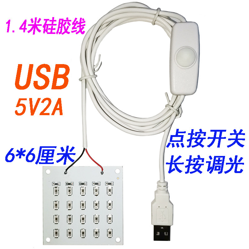 5V电池直流USB供电LED实验红绿蓝微光源灯板360-380450-460-660nm