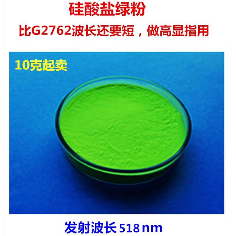 商白光LED用硅酸盐S518nm绿色荧光粉搭配红粉用高显色白光LED器件