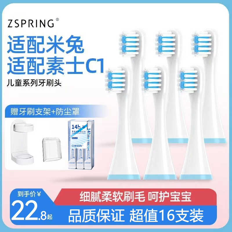 ZSPRING adapted millet rice rabbit children electric toothbrush head MES801 vegetarian C1 replacement head universal soft hair-Taobao