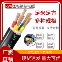 rvv national standard cable copper core soft jacket 1 5 2 5 4 6 10 squared 2 triple four 5 core waterproof outdoor wire
