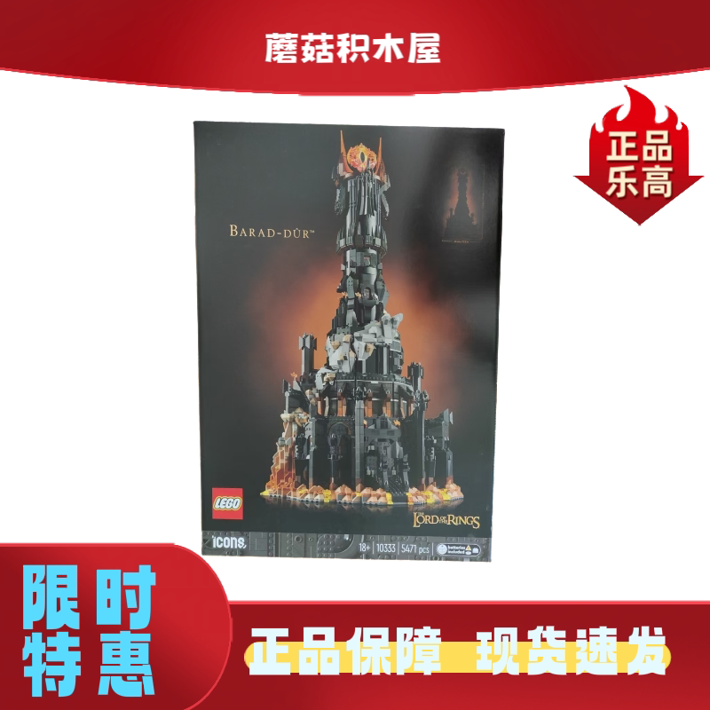 10333 Lego Building Blocks Lord of the Rings Barad-Dûr Black Tower Model Decoration Building Toy Holiday Gift