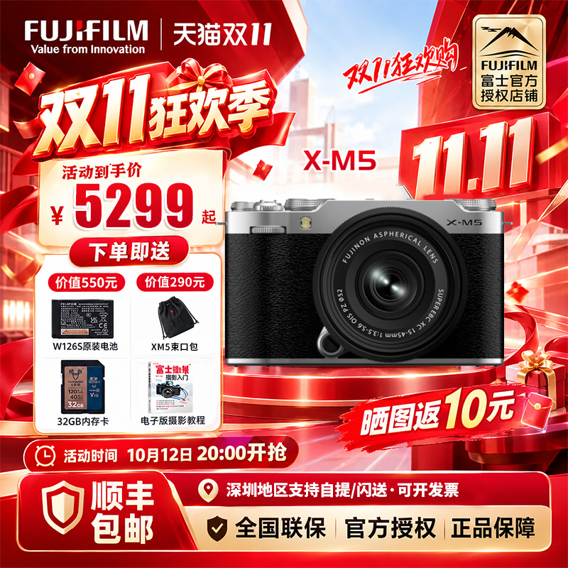 [in Stock in China] Fujifilm X-M5 Xm5 Mirrorless Camera Digital High-Definition Travel Retro Vlog Film