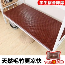 Summer mahjong mat mat student dormitory single bed mat 0 8m 0 9m mahjong mat dormitory folding bamboo mat