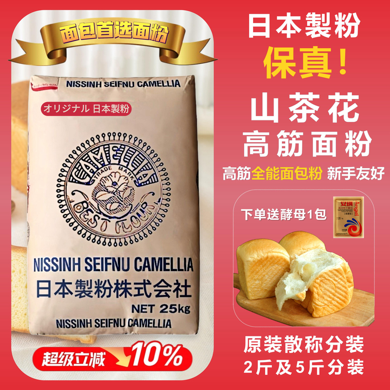 Japanese Camellia High-Gluten Flour Original Bulk 2.5kg Japanese-Style Toast Flour Wheat Flour Baking Ingredient Food
