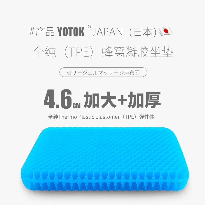 YOTOK Japanese genuine honeycomb gel cushion cushion summer cool cushion anti -ass pain office long sedentary silicone fart cushion