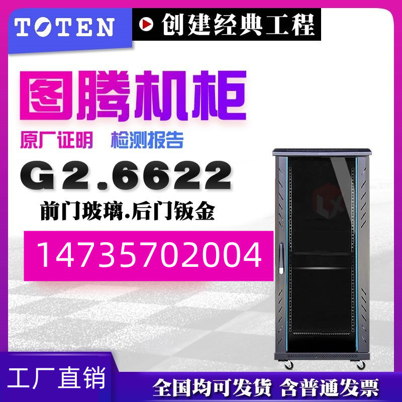 Totem network cabinet machine room dedicated rack-mounted outdoor household waterproof wire manager stainless steel small wire management rack