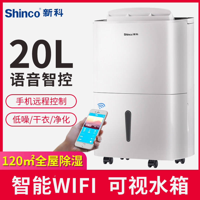 Shinco Shinko Dehumidifier Household Dehumidifier Small Bedroom Dehumidifier Smart Dry Clothes Dehumidifiers 20L