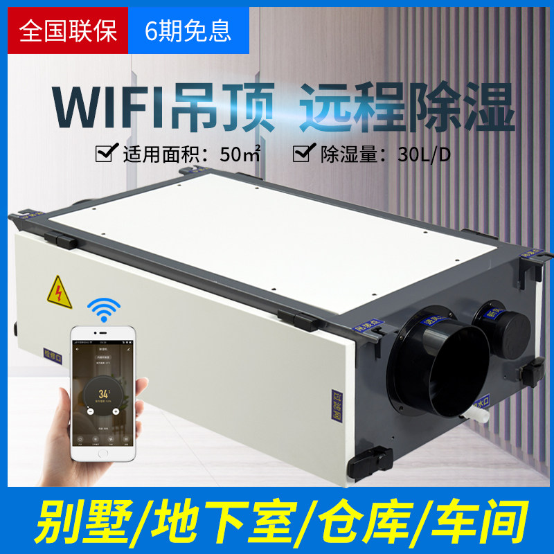 Belling BL-830D-DJH Fresh Air Purification Wifi Ceiling Dehumidifier Thin Household Industrial Commercial Lifting Type
