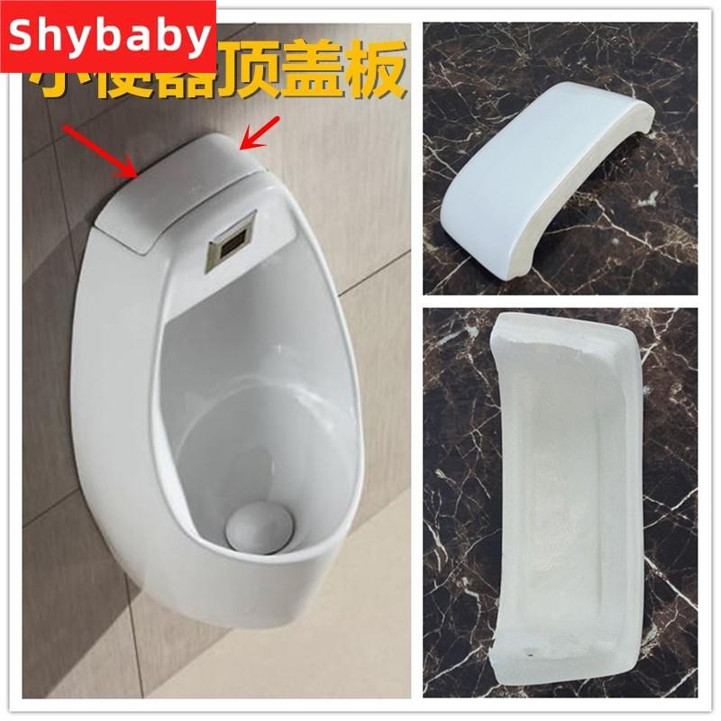Hanging wall-style urinal ceramic accessories Top cover plate men's urine bucket upper cover sheet decoration lid urinal water tank lid-Taobao