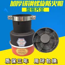 Truck fire flame retardant cap fire protection hood wagon screw fire cap turbo-type fire retardant power plant spark off