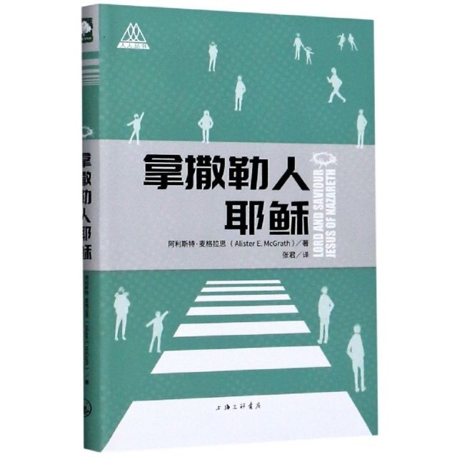 マクグラス著『ナザレのイエス』の、正規品、新品、シュリンク包装済みのソフトカバー版です。