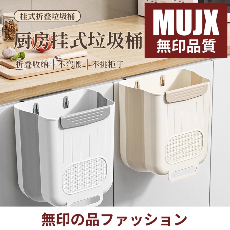 Japanese Mujx Foldable Trash Can, Cabinet Door Wall-Mounted, Large Capacity for Home Kitchen, No Need to Bend over