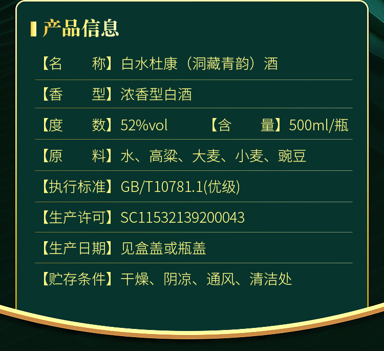 中华老字号 白水杜康 洞藏青韵 52度浓香型白酒 皮箱手提礼盒500ml*6瓶 图2