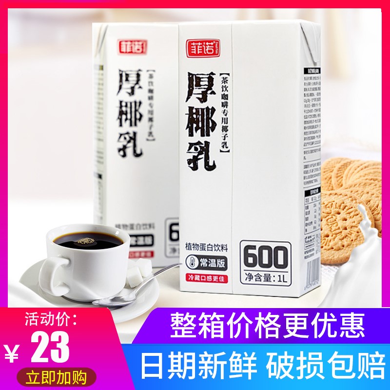 Fino Thick Coconut Milk Raw Coconut Latte Ruifino Thick Milk Xing Fei Ruo Thick Ye Milk Mini Small Package 200ml