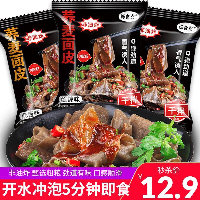 Evaneater Buckwheat Noodle Peel Jam I.e. Fast Food Free Cooking Leniency Fattening Jo Mack Belt Material Dry Mixed Noodle Noodle Flagship Store-Taobao