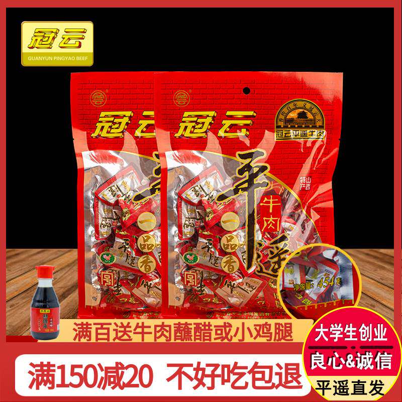 Shanxi Specialty Guanyun Pingyao Beef Small Pack One Fragrance 258g2 Bags Snack Instant Beef Vacuum Cooked Food - Taobao