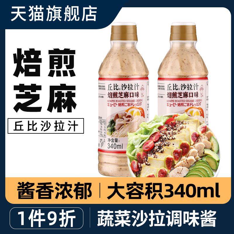 Chubby salad juice roasted sesame 340ml Sesame Sauce Vegetable Fruit Salad Sauce Hot Pot dip in oil Vinegar Sauce-Taobao