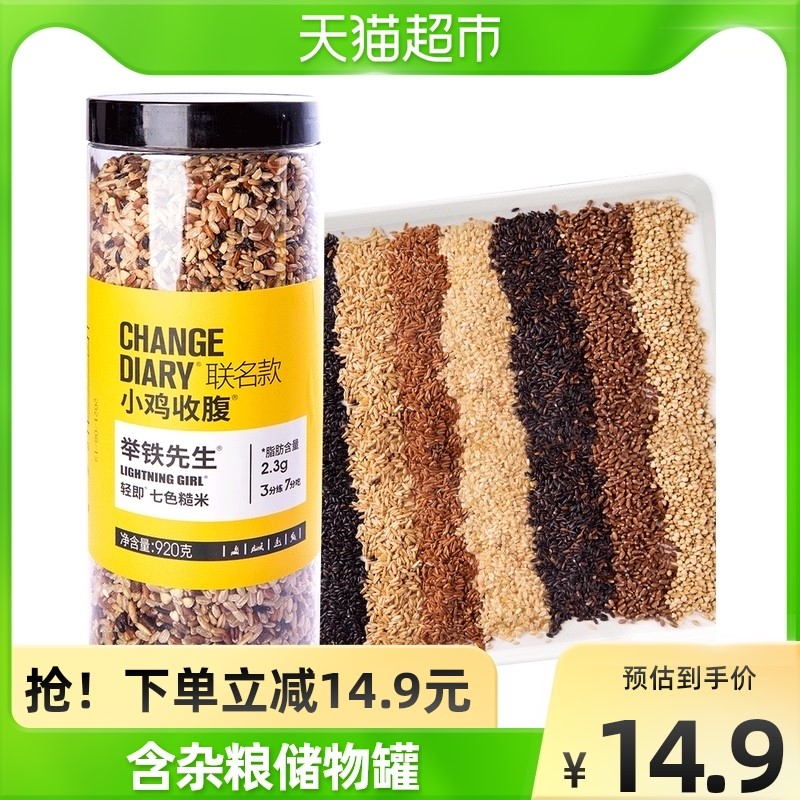 Low Fat 7 Colors 5 Five Colors 3 Tricolor Brown Rice Five Cereals Rice Coarse Cereals Black Rice New Rice Pregnant 920g No Sugar Fine-Taobao
