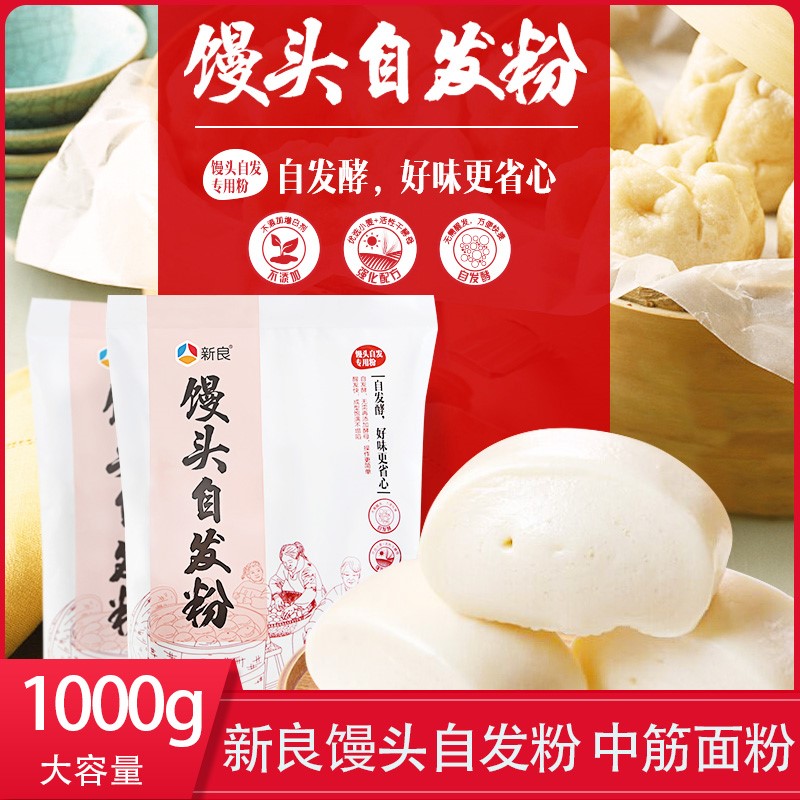 New Liang Steamed Bread Self powder 1kg steamed buns steamed buns spontaneous flour without waking up gluten powder Home Homemade Flour-Taobao