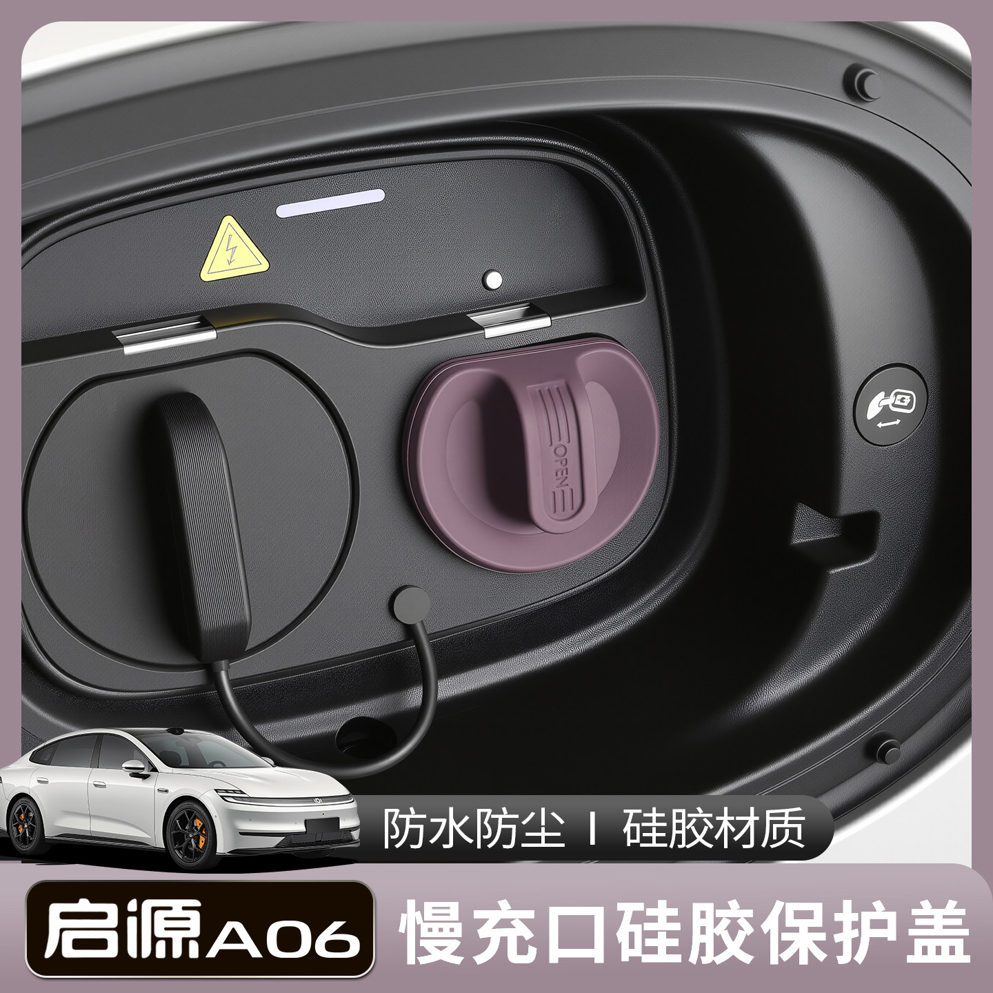Подходит для 26 магнитных зарядных портов Changan Qiyuan A06 водонепроницаемый чехол пылезащитный защитный чехол принадлежности для модификации автомобиля Изображение 1