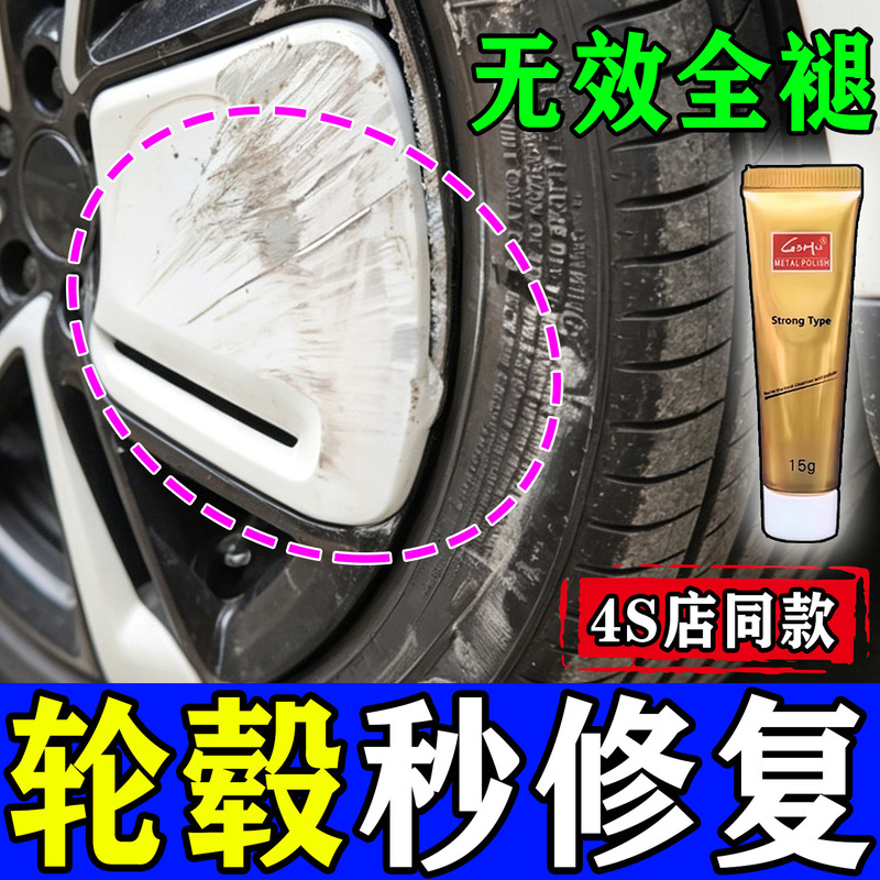 Car Wheel Scratch Repair and Polishing Paste for Aluminum Alloy Rims and Tire Scratch Touch-Up and Refurbishment Tool Car Wheel Scratch Repair and Polishing Paste for Aluminum Alloy Rims and Tire Scratch Touch-Up and Refurbishment Tool