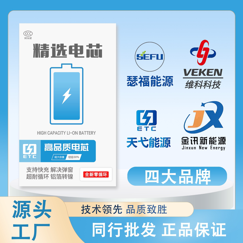 Seifu Tianyiweike Is Suitable for Apple Battery Cell Transplantation 7/8/Xr/Xsmax Large Capacity 11/12/13/14/15 Seifu Tianyiweike Is Suitable for Apple Battery Cell Transplantation 7/8/Xr/Xsmax Large Capacity 11/12/13/14/15