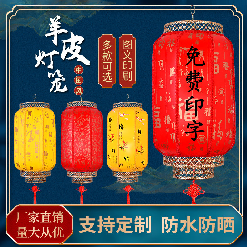 Goat Leather Lantern Outdoor Waterproof Custom Advertising Print Character Great Red Lantern String Chandelia antique Chinese style Chinese Wind Palace Lamp-Taobao