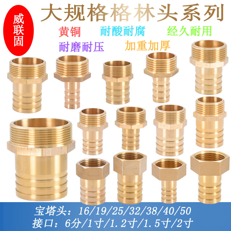 1寸1.2寸1.5寸2寸大尺寸外丝宝塔插软管16 19 25 32 40 50格林头
