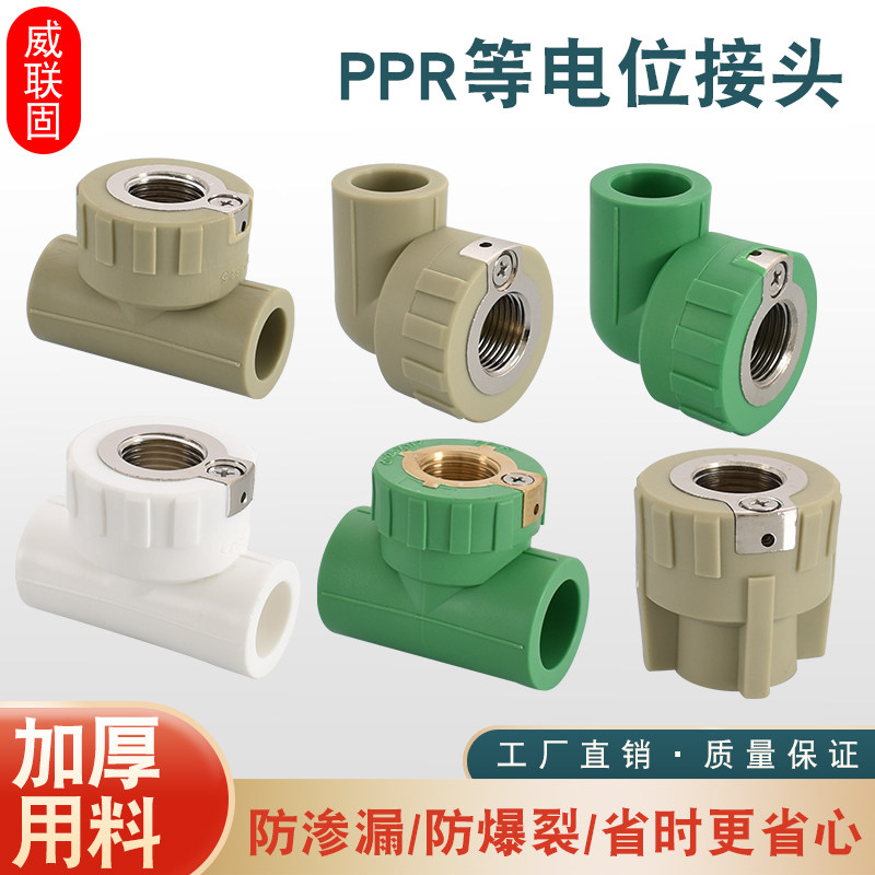 PPR20 25转4分内丝等电位防漏电直接弯头三通热水器绿灰热熔管件
