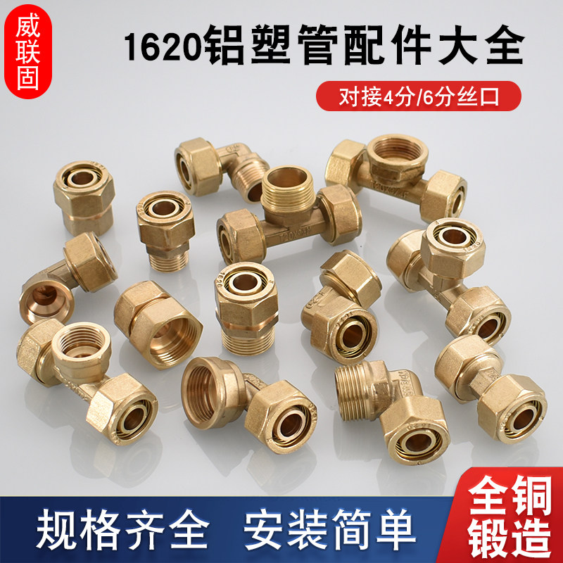 1620铝塑管接头6分外丝直接20黄铜内丝弯头三通铝塑管地暖地暖件