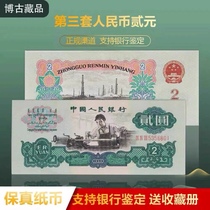 The third set of RMB 2 yuan turned two-yuan genuine coins two yuan fidelity five-star watermark full product old money collection banknotes