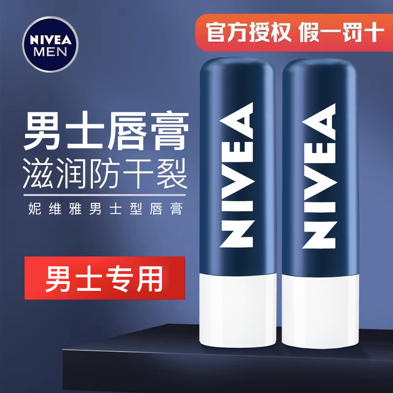 Nevija men's lip balm moisturizing nourishing and anti-cracking boys special moisturizing lip balm official flagship store official web-Taobao