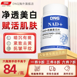 DNG NAD+ Whitening Tablets Skin Oxidative Aging Mitochondria Supplement Tongyan Pills Energy ຜະລິດຕະພັນສຸຂະພາບ