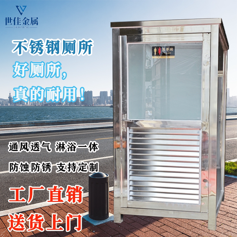 Mobile Toilet, Outdoor Simple Stainless Steel Shower Room, Public Restroom in Scenic Areas, Rural Renovation, Home Bathroom