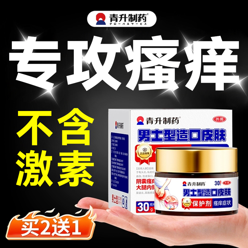 Itchy Buttocks, Anal Rash, Wetness Around the Anus, Special Moistening Ointment for the Scrotum, Men's Anti-Itching Cream to Relieve Skin Itching