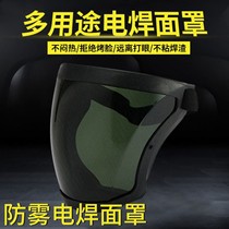 Welding protective mask special anti-fog mask for welders argon arc welding gas protection head-mounted full-face protective welding helmet
