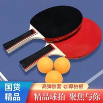 Table tennis racket set double racket three ball long handle racket horizontal racket high elasticity front and back rubber competition professional grade