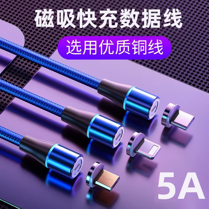 Magnetic Data Cable Type-C Strong Magnetic Force 5A Super Fast Charging Suitable for Huawei, Oppo, Apple, Vivo, Android Flash Charging Mobile Phone Charging Cable Magnetic Iron Three-In-One Magnetic Adsorption Car Charger Magnetic Data Cable Type-C Strong Magnetic Force 5A Super Fast Charging Suitable for Huawei, Oppo, Apple, Vivo, Android Flash Charging Mobile Phone Charging Cable Magnetic Iron Three-In-One Magnetic Adsorption Car Charger