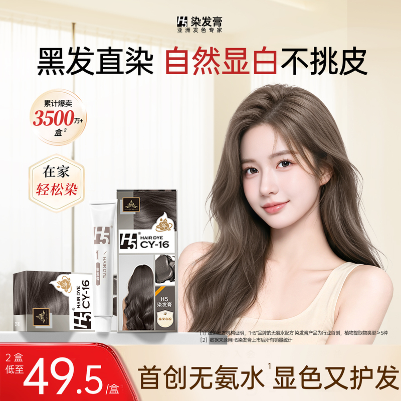 H5 Hair Dye Plant-Based Pure Hazelnut Gray-Brown Black Tea Flax Cold Brown Hair Dye for Self-Application at Home Official Genuine Product H5 Hair Dye Plant-Based Pure Hazelnut Gray-Brown Black Tea Flax Cold Brown Hair Dye for Self-Application at Home Official Genuine Product