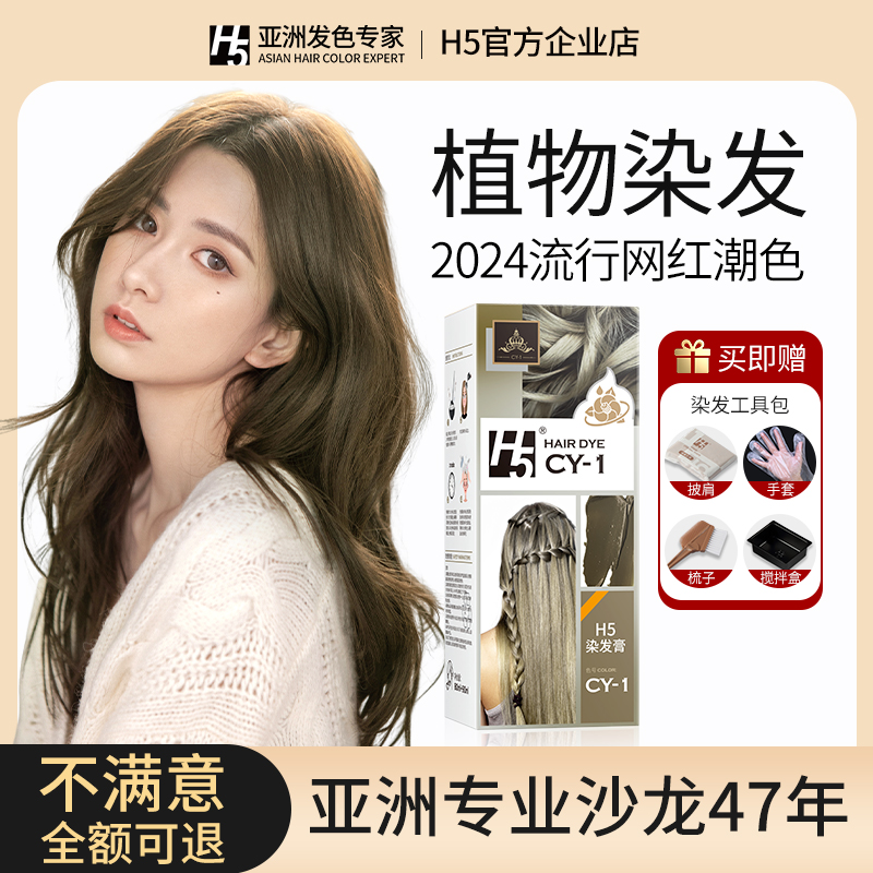 H5 染毛剤 女性用植物 染毛剤 クリーム リネン ブラウン ピュア 自宅で髪を染める ヘーゼルナッツ グレー ブラウン ブラック ブラウン サンセット オレンジ