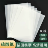 Утолщенная 83 г серная кислотная бумага рисование рисование эскиз бумажный рулон архитектурный рисунок чертежи рисунки